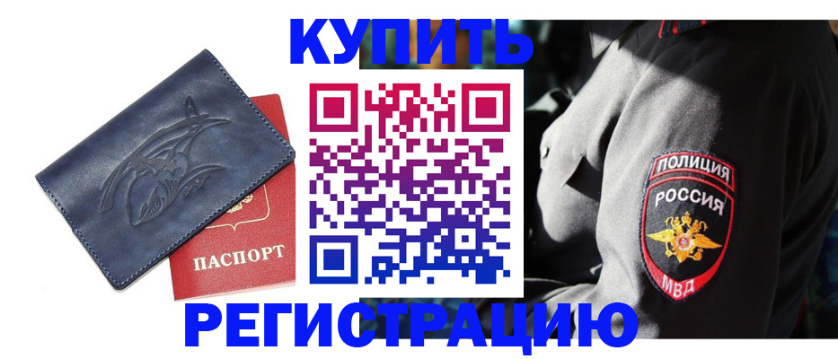 временная регистрация недорого в Обояни